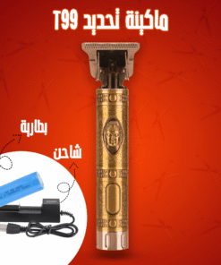 ماكينة تحديد T99