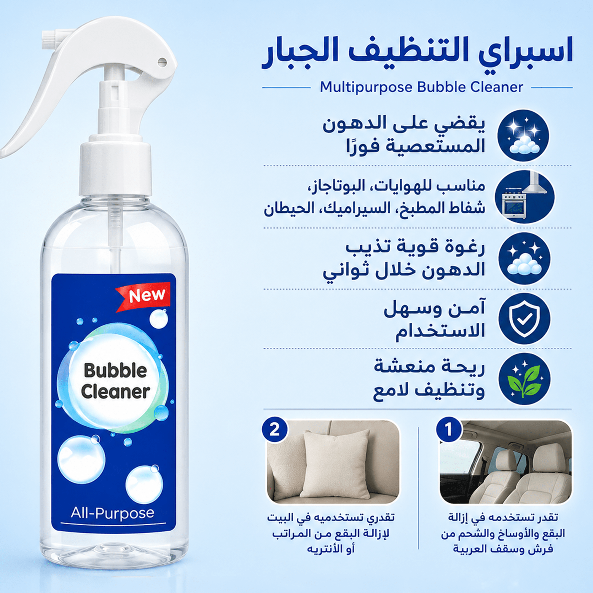 اسبراي التنظيف الجبار Multipurpose Bubble Cleaner