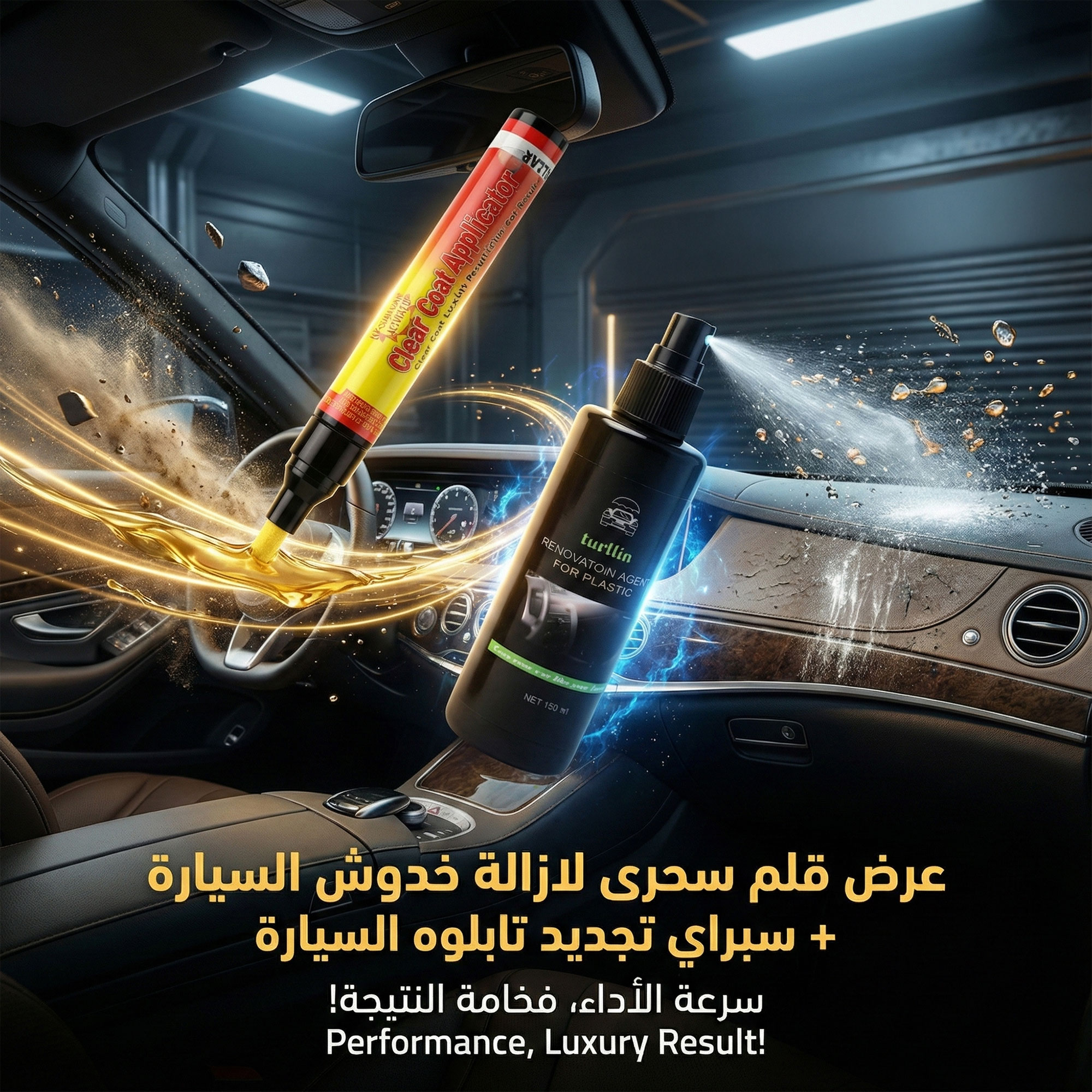 عرض قلم سحرى لازالة خدوش السيارة + سبراي تجديد تابلوه السيارة