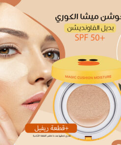 كوشن ميشا الكوري بديل الفاونديشن