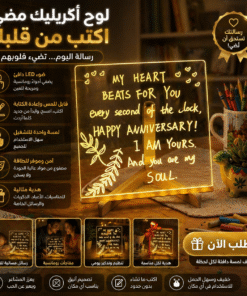 لوح أكريليك مع ضوء قابل للمسح