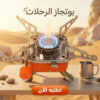 بوتجاز الرحلات