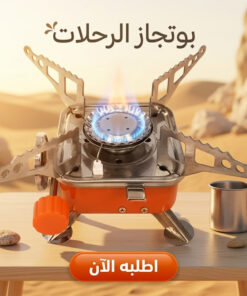 بوتجاز الرحلات