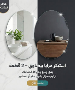 عرض 2 قطعه استيكر مرايا بيضاوي 30*40