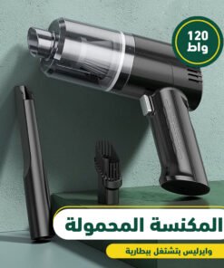 المكنسة المحمولة