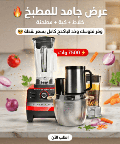 عرض كبه مرسيدس الترند مع خلاط Silver Crest + مطحنة