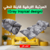 المرتبة الارضية قابلة للطي(Gray tropical design)