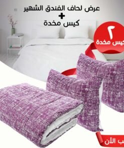 • طقم لحاف الفندق الشهير الجديد + 2 كيس مخدة