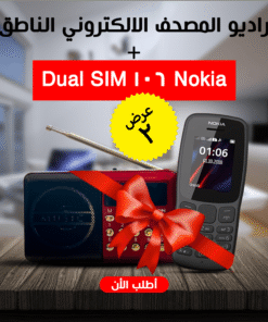 راديو المصحف الالكتروني الناطق 16جيجا الاصلي + Nokia 106 Dual SIM