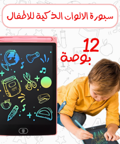 سبورة الالوان الذكية للاطفال LCD 12 بوصة