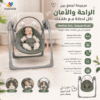مرجيحة كهربائية متعدد الوظائف للأطفال