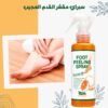 سبراي مقشر القدم العجيب