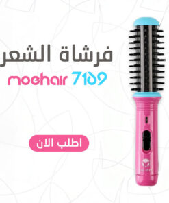 فرشاة الشعر MOEHAIR-7169