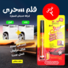 • عرض قطعتين قلم سحرى لازالة خدوش السيارة