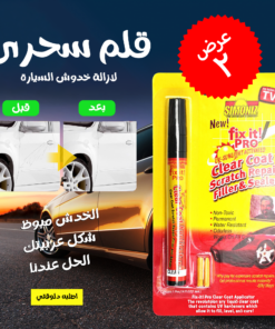 • عرض قطعتين قلم سحرى لازالة خدوش السيارة