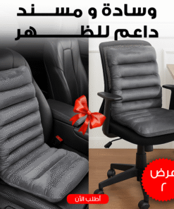 ” عرض قطعتين وسداة و مسند داعم للظهر للسيارة و المكتب”