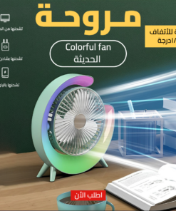 • مروحة Colorful fan الحديثة