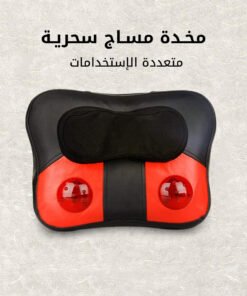 مخدة مساج متعددة الاستخدامات