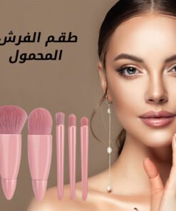 طقم الفرش المحمول