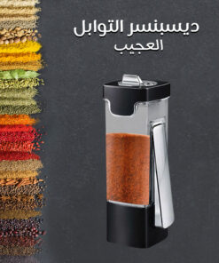 ديسبنسر التوابل العجيب