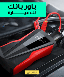 باوربانك للسيارة