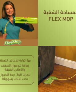 المساحة الشقية FLEX MOP