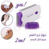 ” عرض (Yes ماكينة لإزالة الشعر) + (حجر ازالة الشعر HAIR SANDER)”
