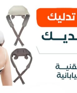 جهاز مساج الرقبة الحديث