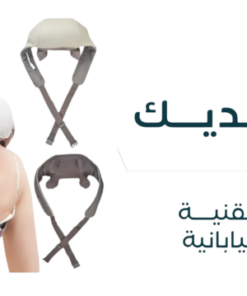 جهاز مساج الرقبة الحديث