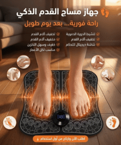 جهاز مساج القدم