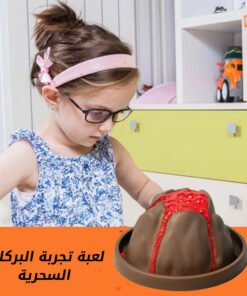لعبة تجربة البركان السحرية