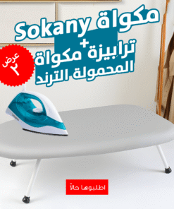 عرض مكواة Sokany 1000 وات + ترابيزة مكواة المحمولة الترند