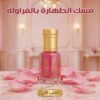 مجموعة مسك 3 ملل – ( 2 مسك ابيض – 1 مسك رومان – 1 مسك فراولة )