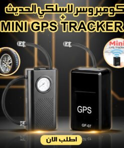 عرض كومبروسر لاسلكي الحديث + Mini GPS Tracker