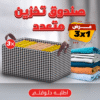 عرض 3 قطع صندوق تخزين متعدد