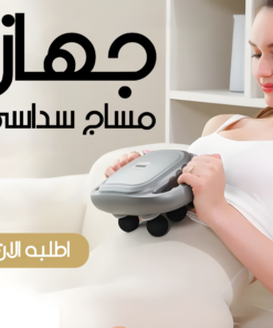 • جهاز مساج سداسي