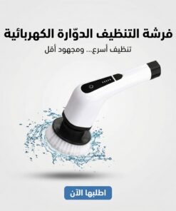 فرشه التنظيف الدواره