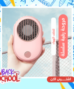 مروحة رقبة سلسلة