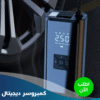 كمبروسر دجيتال - صورة 1