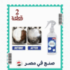 عرض قطعتين اسبراي التنظيف الجبار Multipurpose Bubble Cleaner