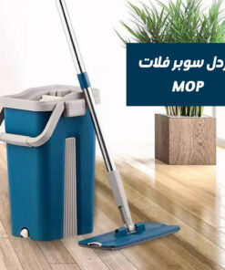 جردل سوبر فلات Mop