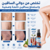 عرض قطعتين بخاخ ازالة الدوالي
