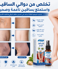 عرض قطعتين بخاخ ازالة الدوالي