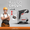 دباسة بطارية 3 فى 1 Crown