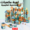 لعبة مكعبات هندسية تعليمية - صورة 1