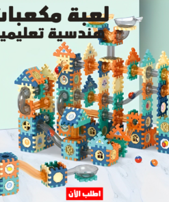 لعبة مكعبات هندسية تعليمية