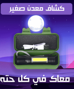 كشاف معدن صغير