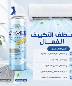عرض قطعتين منظف التكييف الفعال