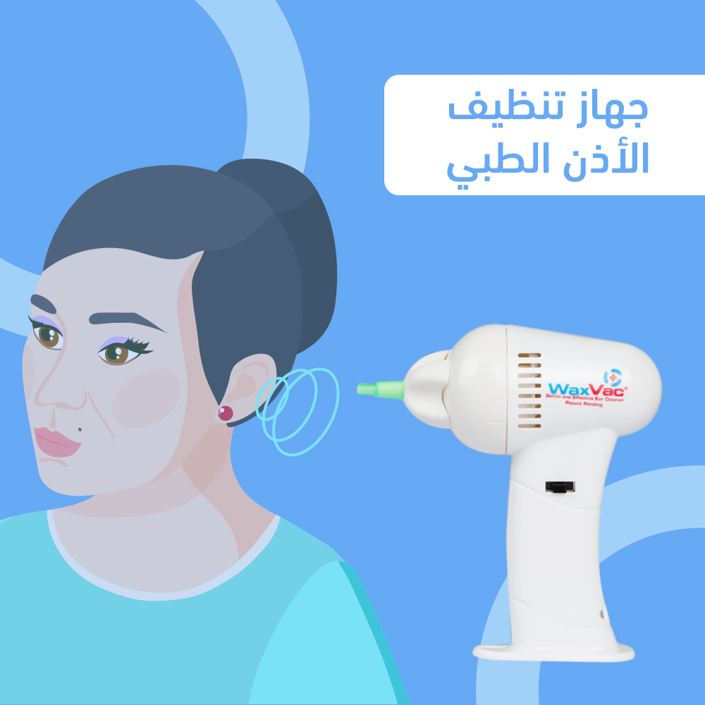 جهاز تنظيف الأذن الطبي