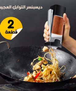 عرض 2 ديسبنسر التوابل العجيب